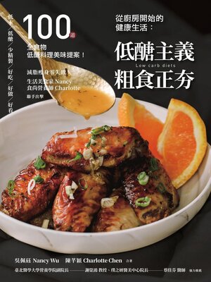 cover image of 從廚房開始的健康生活
